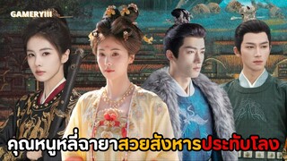 พระเอกสามชาติสามภพ ชาติแรกเลวจนโดดกำแพงหนี ชาติสองดีเกินเธอชอบหมาบ้า พระนางเคมีระดับประทับโลง🩸