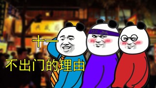 【YY动画】宅男的十一假期