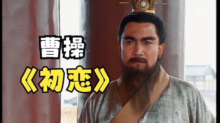 Vậy rốt cuộc nỗi tiếc nuối của Tào Tháo là gì?