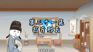 第31集 | 怒斥邢氏