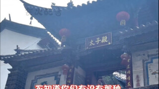 因为一本小说，爱上一座城。天官赐福，百无禁忌