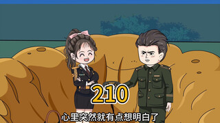 （210）陆定远变相求婚