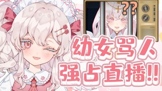 救命！！被腹黑幼女监禁？！