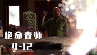 老白反间计重获小粉信任，自制炸弹设计炸鸡叔，太奸诈！