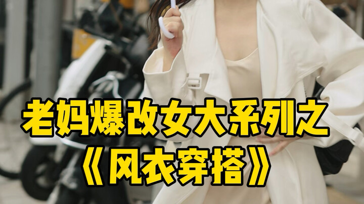 Khi mình tặng mẹ chiếc áo khoác gió đầu tiên của mùa thu! Quá giống nữ chính phim Hàn luôn!