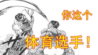 你这个，体育选手！！刃牙二 37