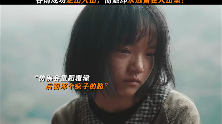 กู่อวี่ประสบความสำเร็จในการออกจากภูเขา แต่เขากลับอยู่ในภูเขาตลอดกาล!