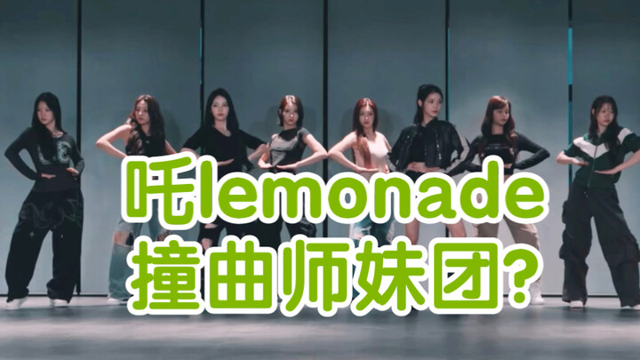 ก็ว่าแล้ว ทำไมพอได้ยินเลมอนเนดก็อยากเต้นโฟกัสขึ้นมาเลย!