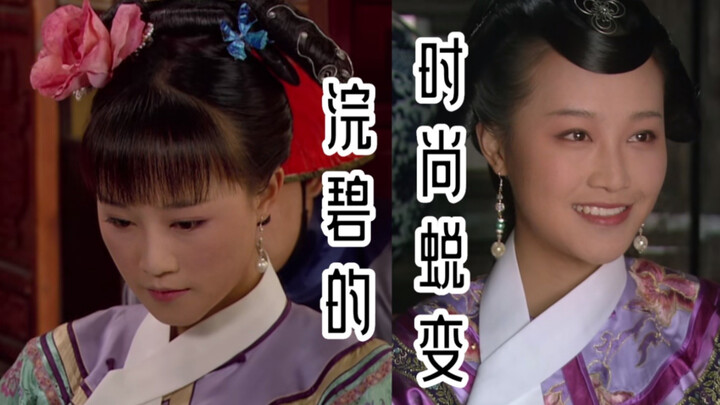 【ملابس وديكورات مسلسل زين هوان تشوان】 تحسين شامل لقدرات الأناقة، حياة نصفها الثاني للتعويض التي حققت