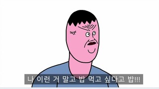 [短TOON 评论合集] 健身虫一家子的吃饭时间