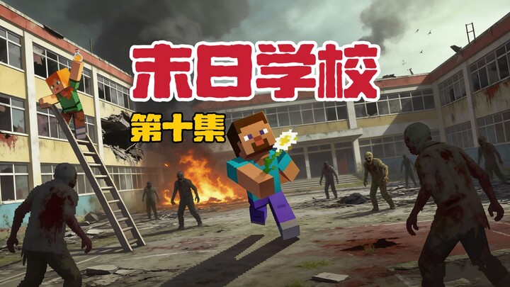 [Episode 10] What if a zombie outbreak traps you at school? How many days can you survive??