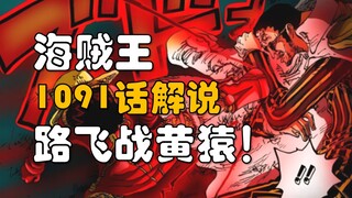 [Awang] One Piece Episode 1091! Luffy vs Kizaru! Zoro vs Lucci!