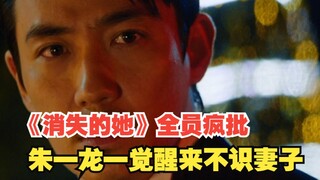 朱一龙一觉醒来不认自己的老婆了 ，但警察却说没问题