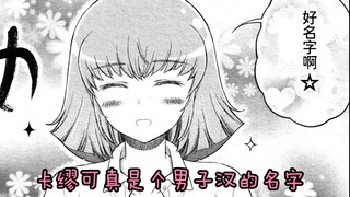 哈曼：卡缪和我是同一个类型的新人类呢【30岁的OL哈曼大人】 EP21