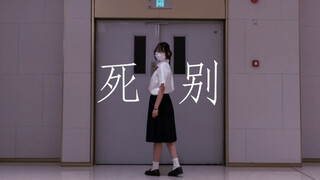 [Death and Separation]