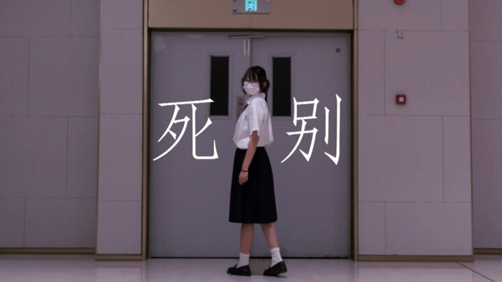 [Death and Separation]