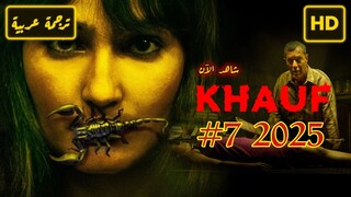 Khauf 2025 EPISODE 7 الترجمة العربية