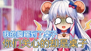 【咩Li】Mana yang lebih penting, meja atau aku?