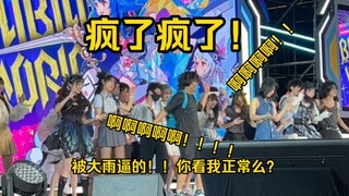 bw场馆惊现趵突泉，众多up被困场馆！但是……