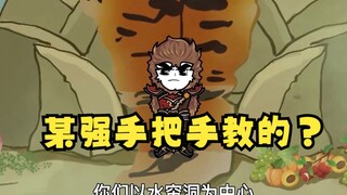 沙雕动画孙小空 第47集：孙悟空破坏蟠桃园，竟是某人手把手教的？