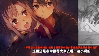Phần phải đọc trước khi xem phần thứ hai của Sword Attack the Movie [Phổ biến khoa học không tiết lộ