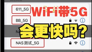 هل ستكون سرعة الإنترنت أسرع إذا كان لاحقة WiFi تحتوي على 5G؟ 【UGREEN】