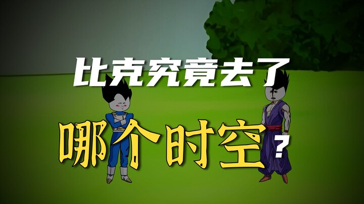 ข้ามไปยังโลกดราก้อนบอล กลายเป็นเบจิต้า ตอนที่ 430