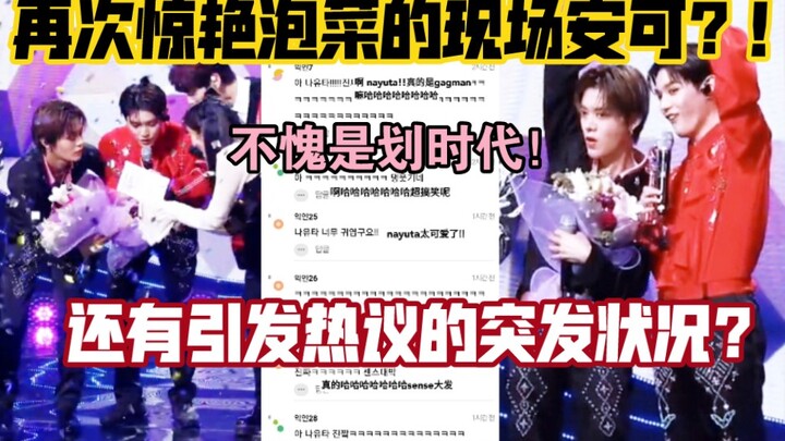 A live encore that completely crushed the digital charts?! [Hot Post] Yuta Nakamoto flawlessly turne