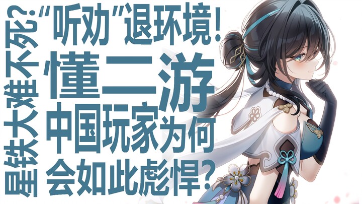Heed the advice and step out of the meta! Western players can’t understand why the Chinese community