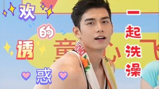 欢欢这是把我当外人了，谁家洗澡穿衣服啊？