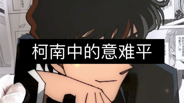 你真是狡猾啊，松田阵平…