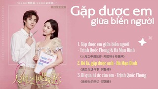 [Full-Playlist] Gặp Được Em Giữa Biển Người OST 《人海之中遇见你 影视剧OST》Meeting You Loving You OST