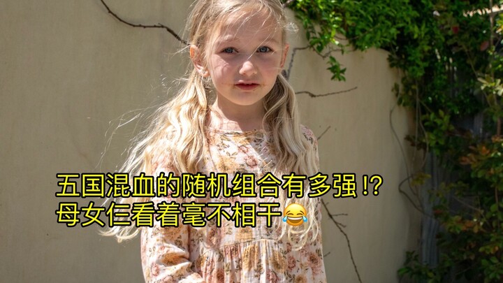 How are they so good at having kids? One’s elegant, the other’s quirky and full of mischief!