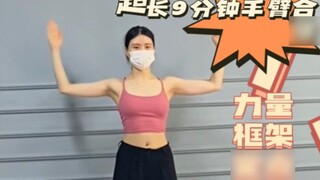 Super long nine-minute arm training video - specially designed to cure arms swinging wildly when dan