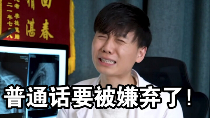 Mandarin is so outdated! I can't stop laughing!