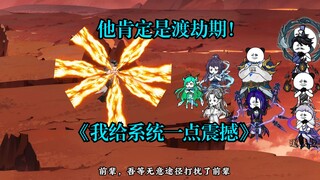 第二十二集  他肯定是渡劫期！