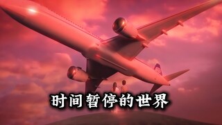 时间暂停世界里的百年生死！