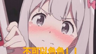 【和泉纱雾】纱雾：接受试炼吧！！