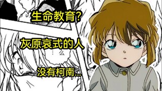 【名侦探柯南】“灰原哀式的人首先要珍爱生命”，某人的七次逃避自我感动合集！