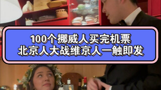 七八月份如果在大街上看到一个中国人后面跟着100个快热死的挪威人，不用怀疑，肯定是我