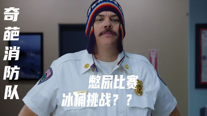 A bizarre fire brigade—every day, the team members either play bladder-bursting contests or take par