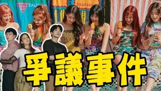 هل أغنية (G)I-DLE الجديدة تثير الجدل مجددًا؟ هل تعرضت SSAK3 للانتقاد الشديد بسبب شهرتها المفرطة؟ تعا