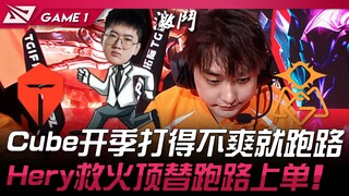 TES vs OMG Cube awal musim mainnya nggak enak langsung kabur! Hery datang memadamkan api menggantika