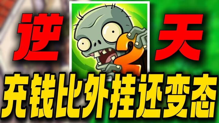 Big Brother wipes out everything in seconds! Spending real money is even more overpowered than cheat