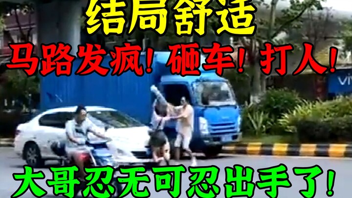 Di jalan raya, mobil mana pun ditembak hingga rusak! Siapa pun yang ditemui dipukul! Ketika para pej