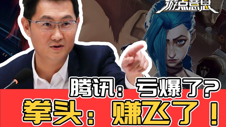Tencent: Rugi Parah! Riot Games: Untung Besar!