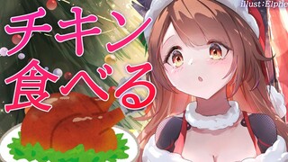 【クリスマス】Xmasは一緒にご飯たべよう💕【ロボ子さん/ホロライブ】