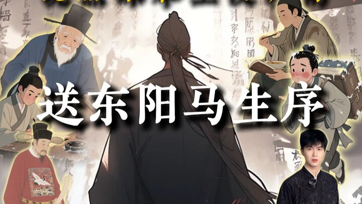 Something Not in the Textbook: The True Story Behind “Preface to Ma Sheng of Dongyang”