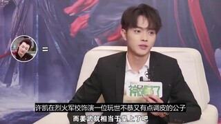 许凯最近胖了20斤,我真没看出来他的肉长在哪儿了。