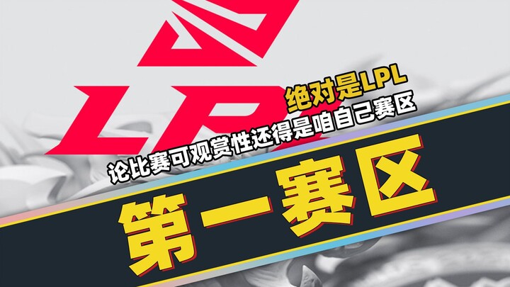 คราวนี้ LPL กลายเป็นโซนอันดับหนึ่งจริงๆ ไม่เพียงแต่ทำกิจกรรมสนุกๆ และเล่นตลกได้ ตอนนี้การถ่ายทอดสดกา